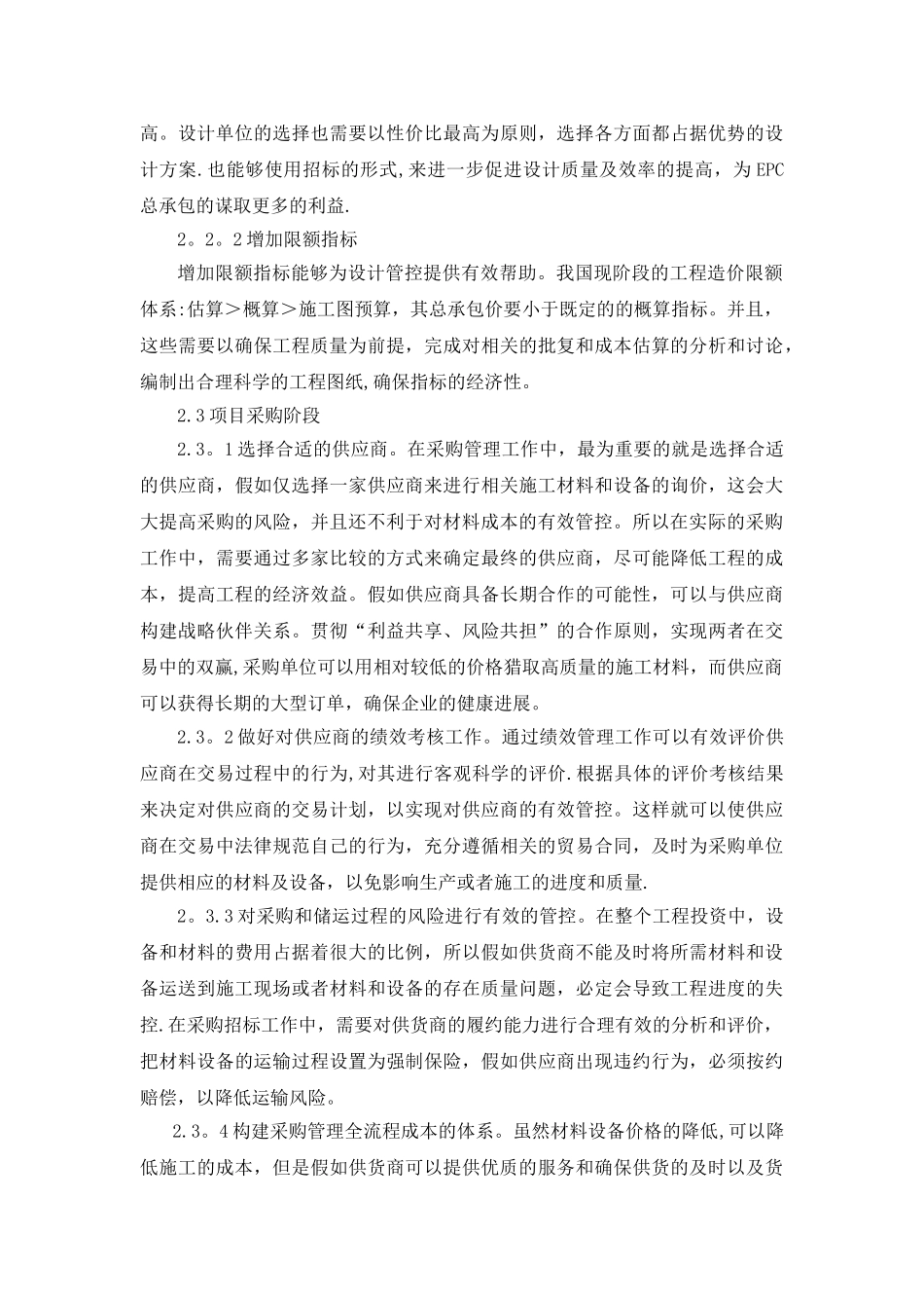 EPC总承包模式下造价的确定与控制_第2页