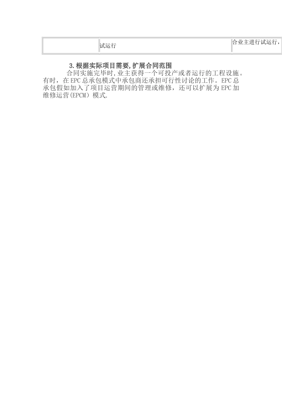 EPC总承包模式的特点_第2页