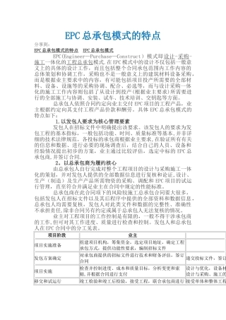 EPC总承包模式的特点