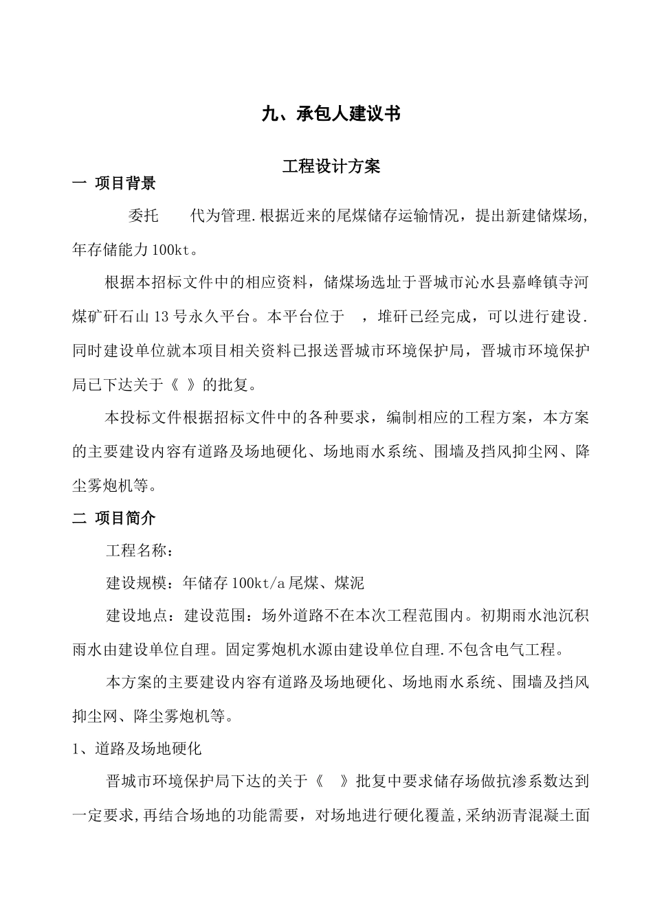 EPC施组、承包人实施计划_第1页