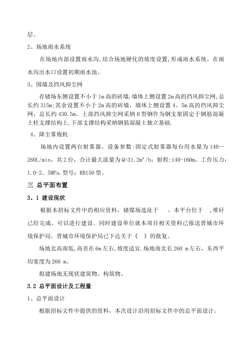 EPC施组、承包人实施计划_第2页