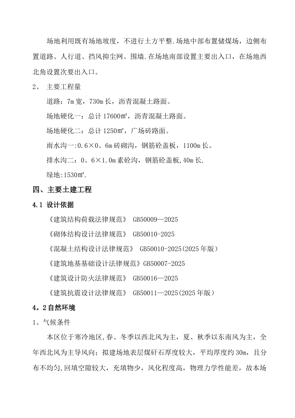 EPC施组、承包人实施计划_第3页