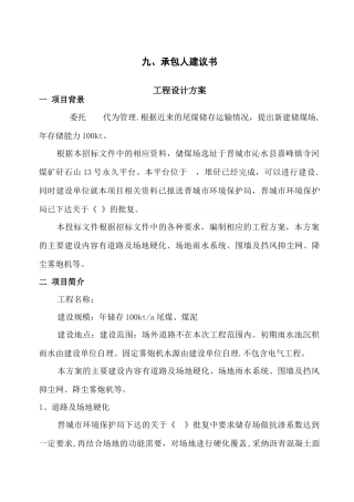 EPC施组、承包人实施计划