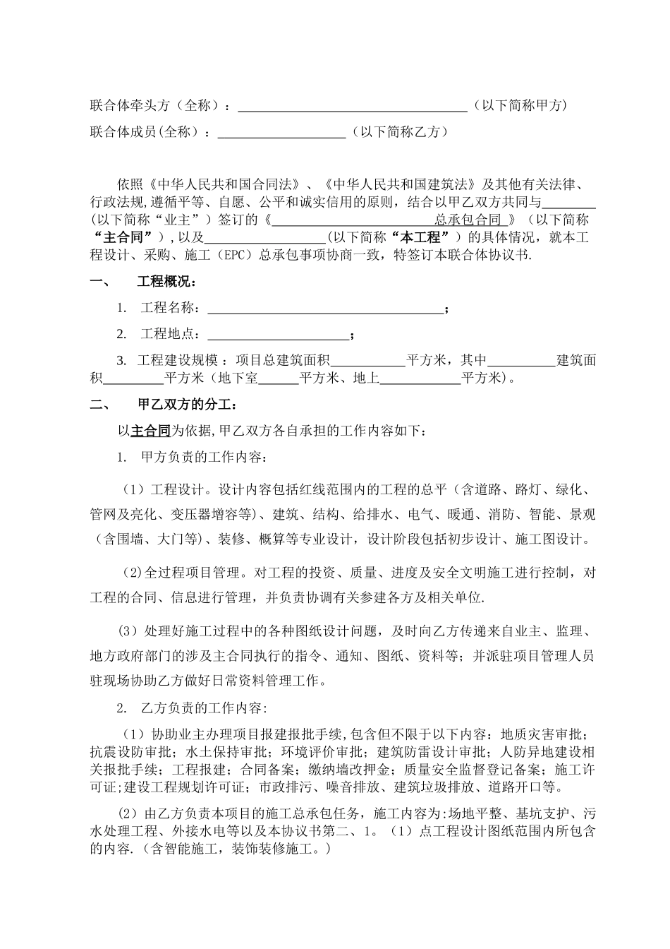 epc联合体协议书范本_第2页