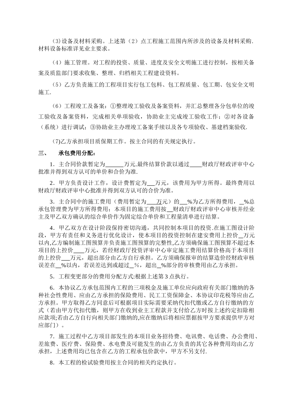 epc联合体协议书范本_第3页
