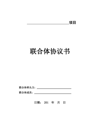 epc联合体协议书范本