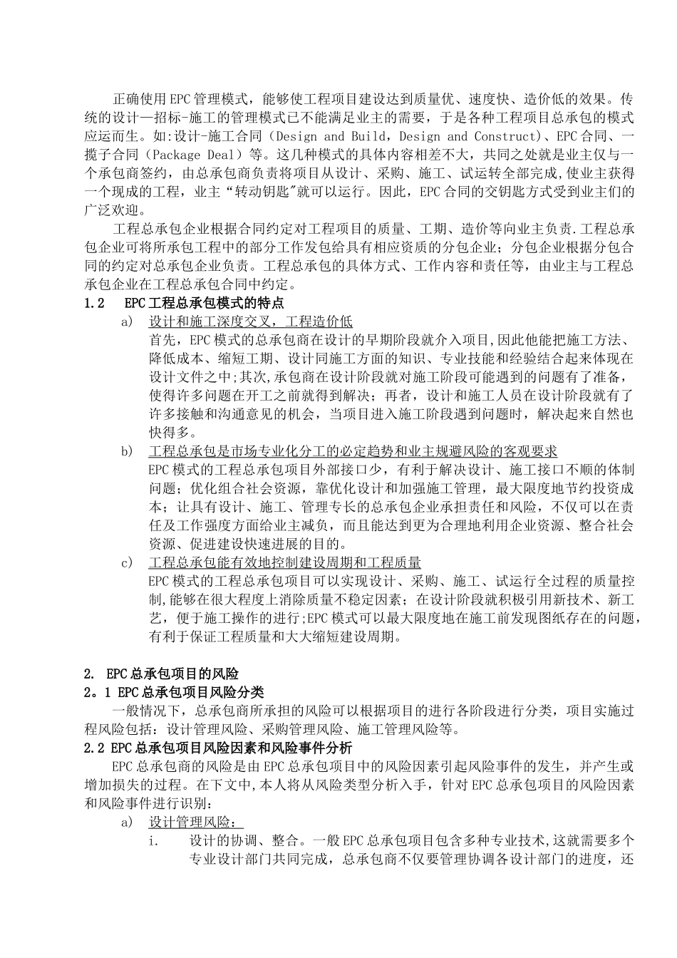 EPC项目前期的设计控制和成本优化_第2页