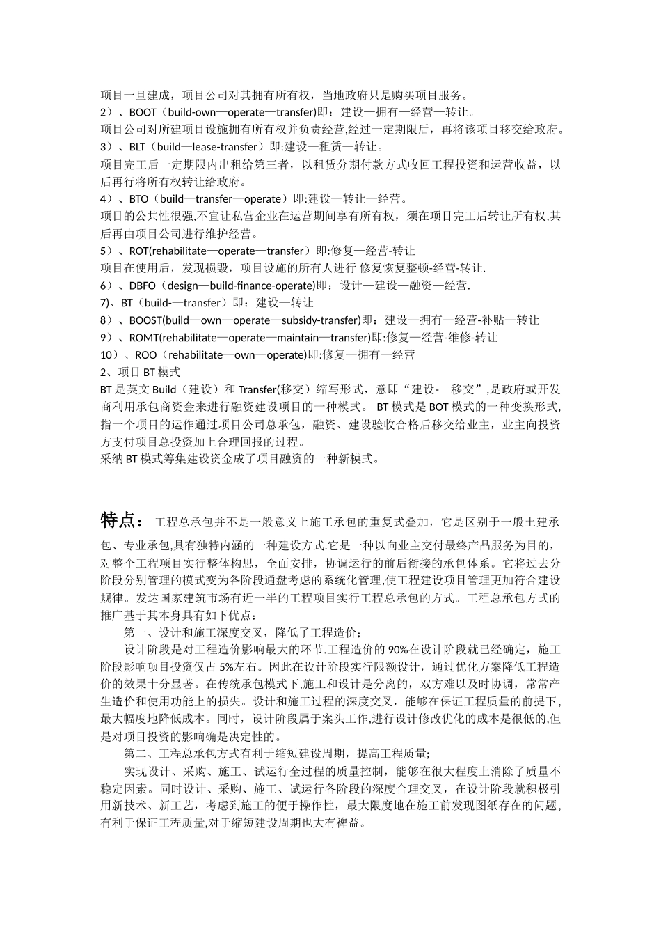 EPC模式的特点以及审计重点_第2页