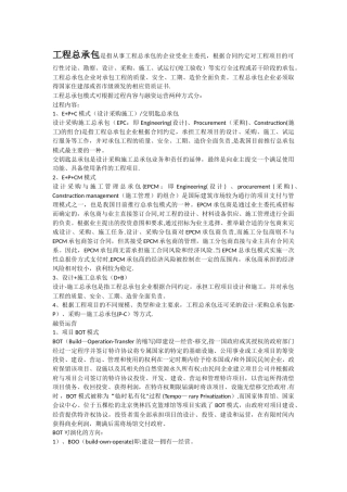 EPC模式的特点以及审计重点