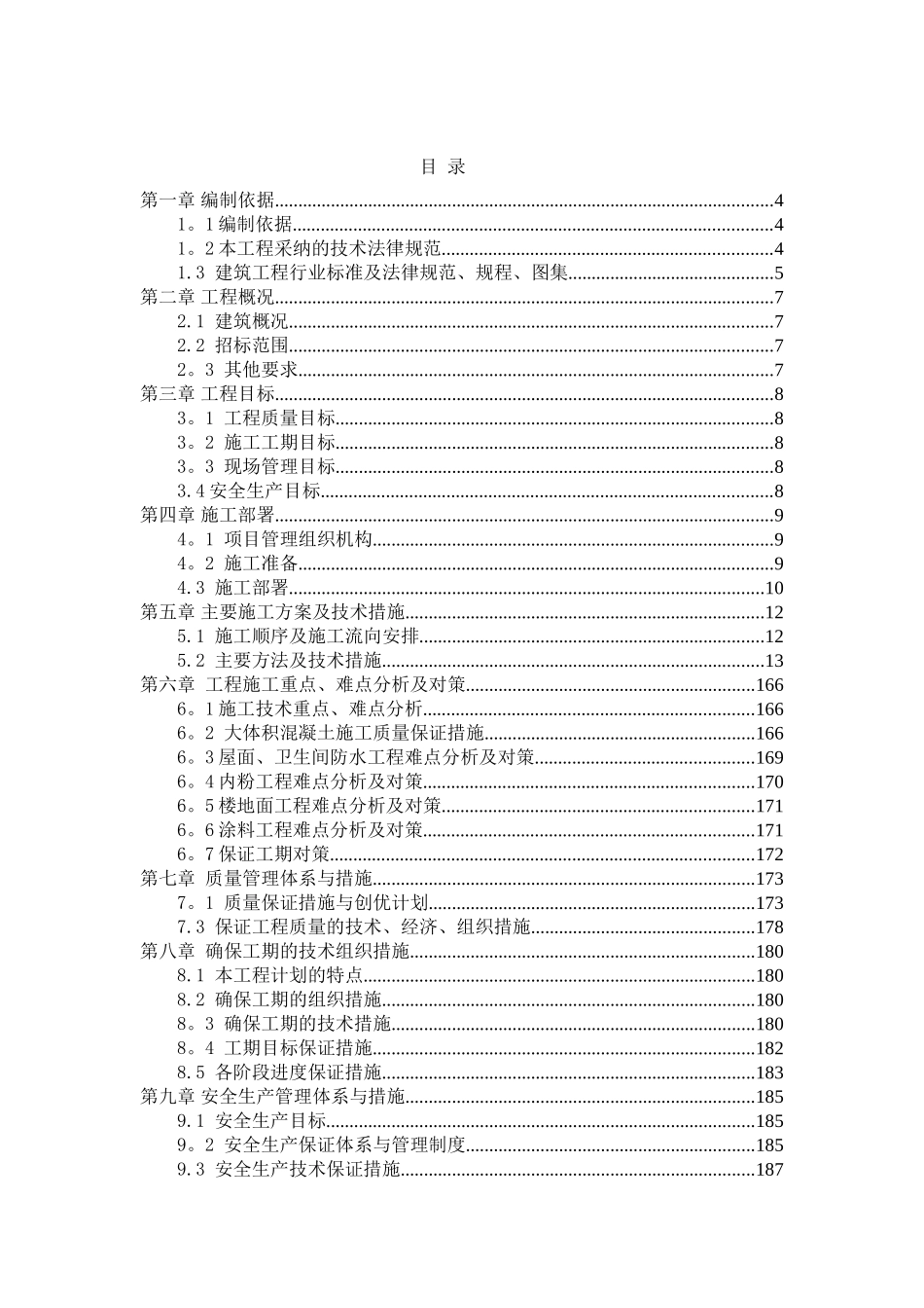 EPC模式投资人与项目总承包单位项目_第1页
