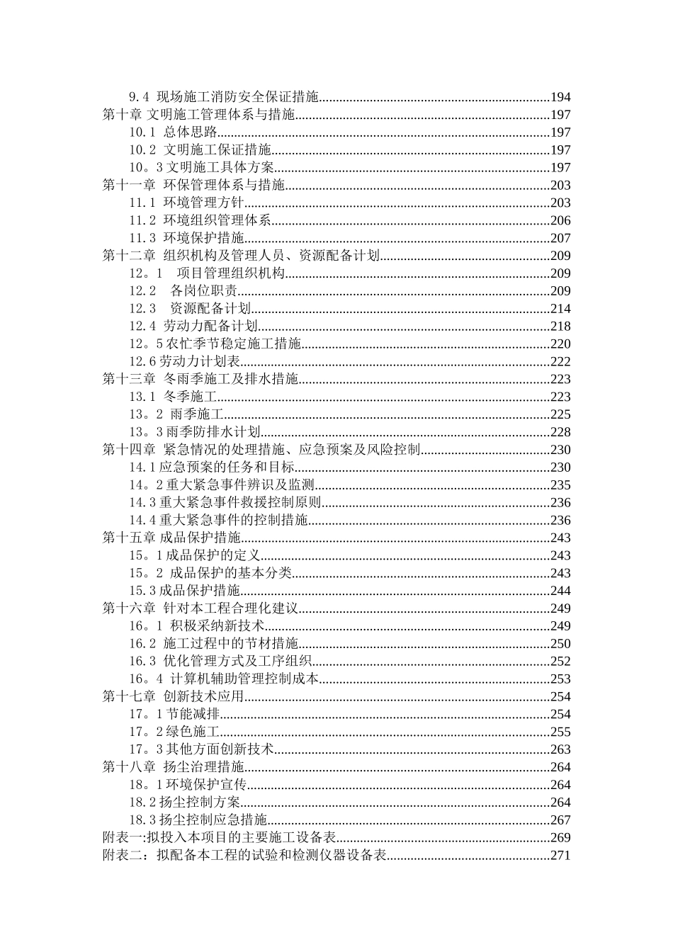 EPC模式投资人与项目总承包单位项目_第2页