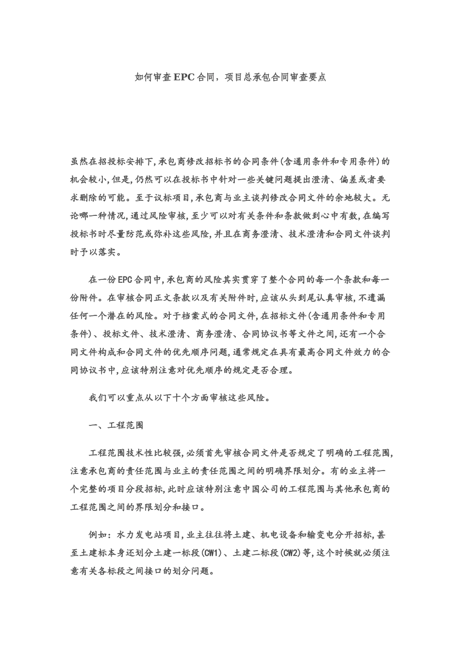 EPC项目合同审查要点_第2页