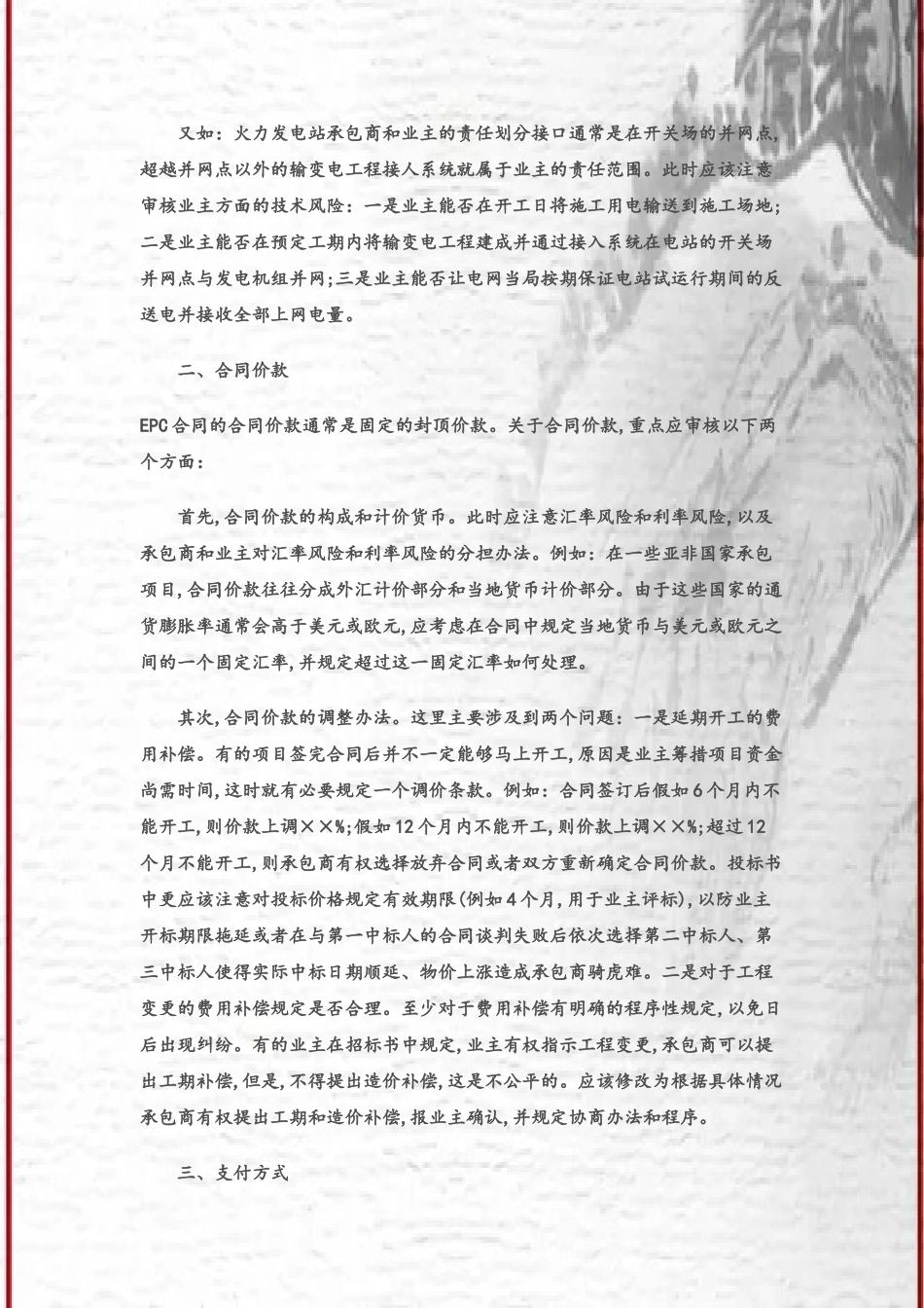 EPC项目合同审查要点_第3页