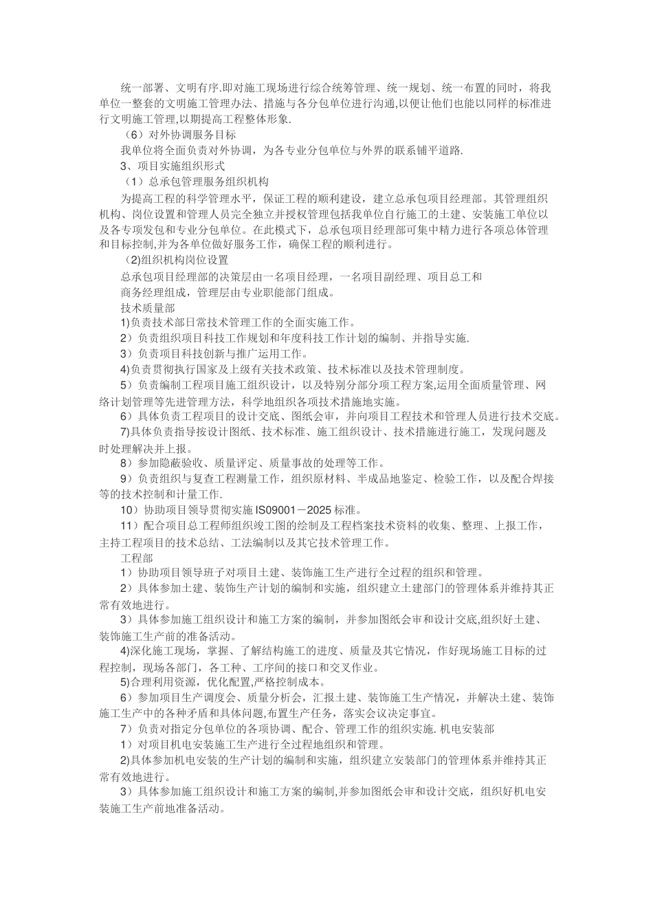 EPC项目技术标—承包人建议书及承包人实施计划_第3页