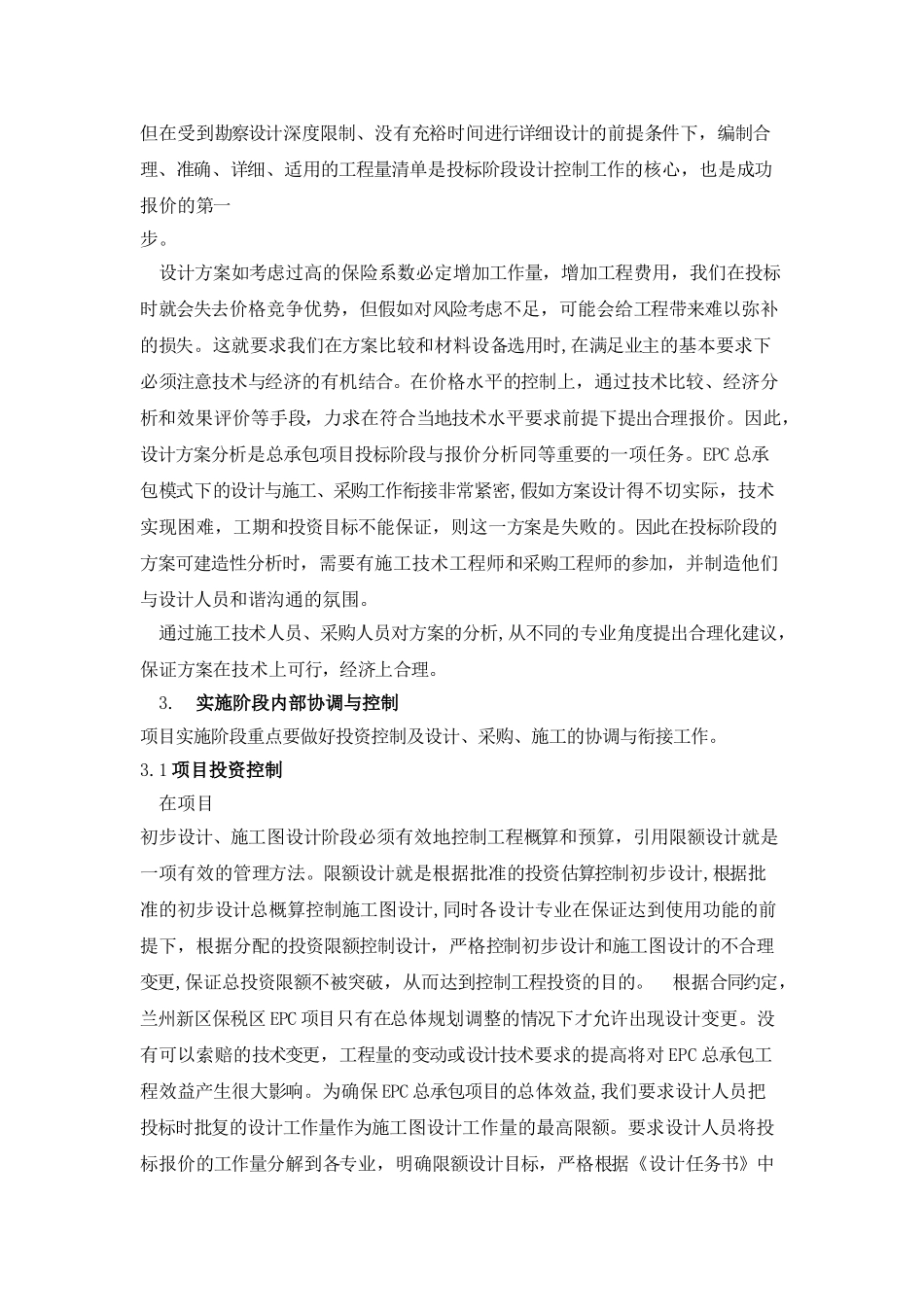 EPC项目投标及实施组织协调与控制要点_第2页