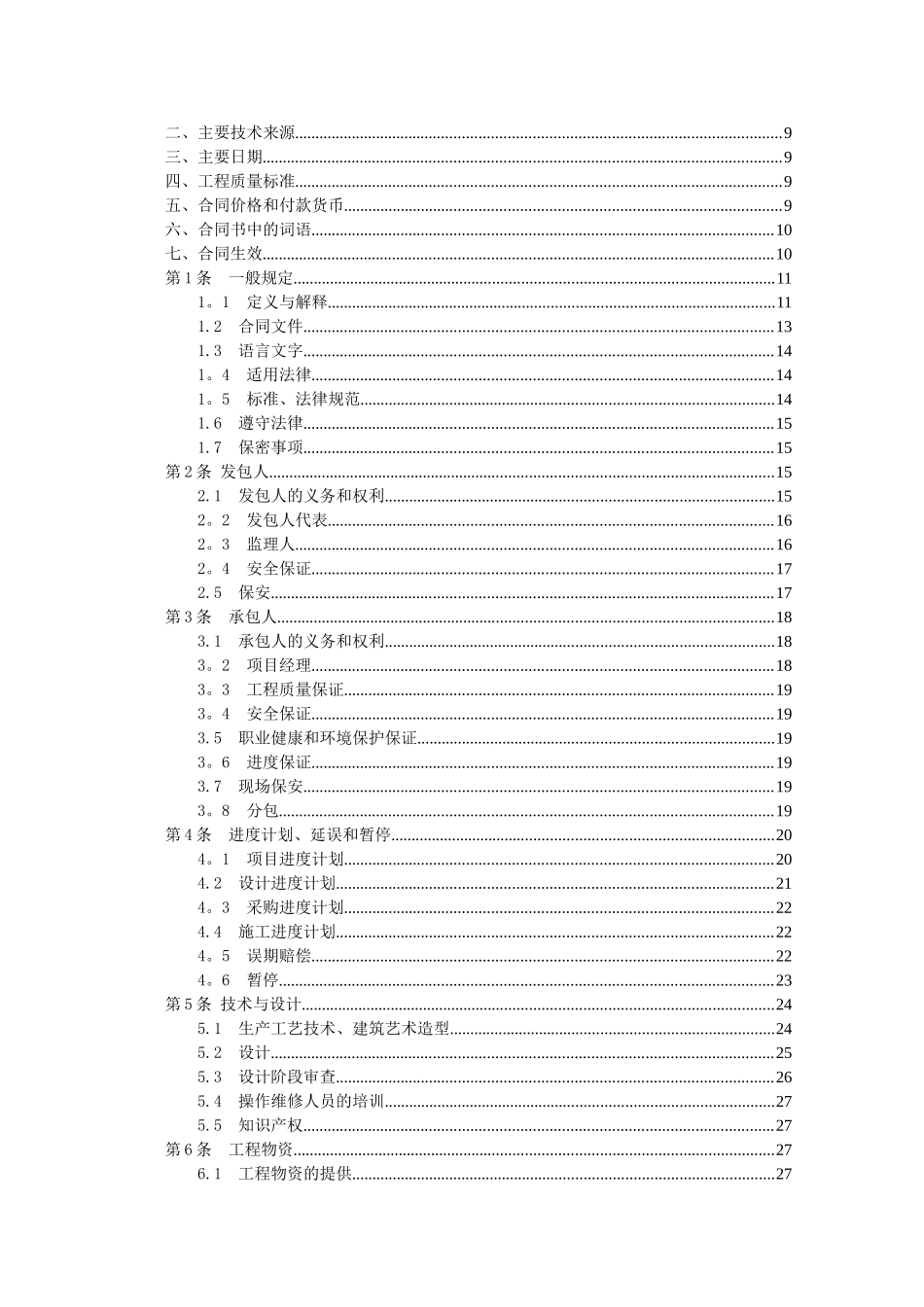 EPC项目总承包合同_第2页