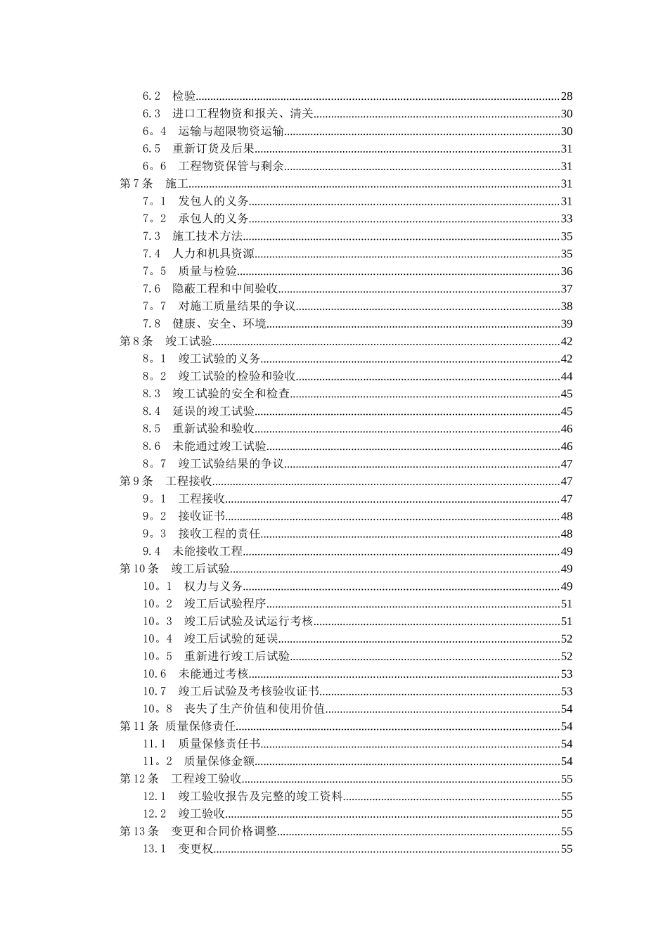 EPC项目总承包合同_第3页