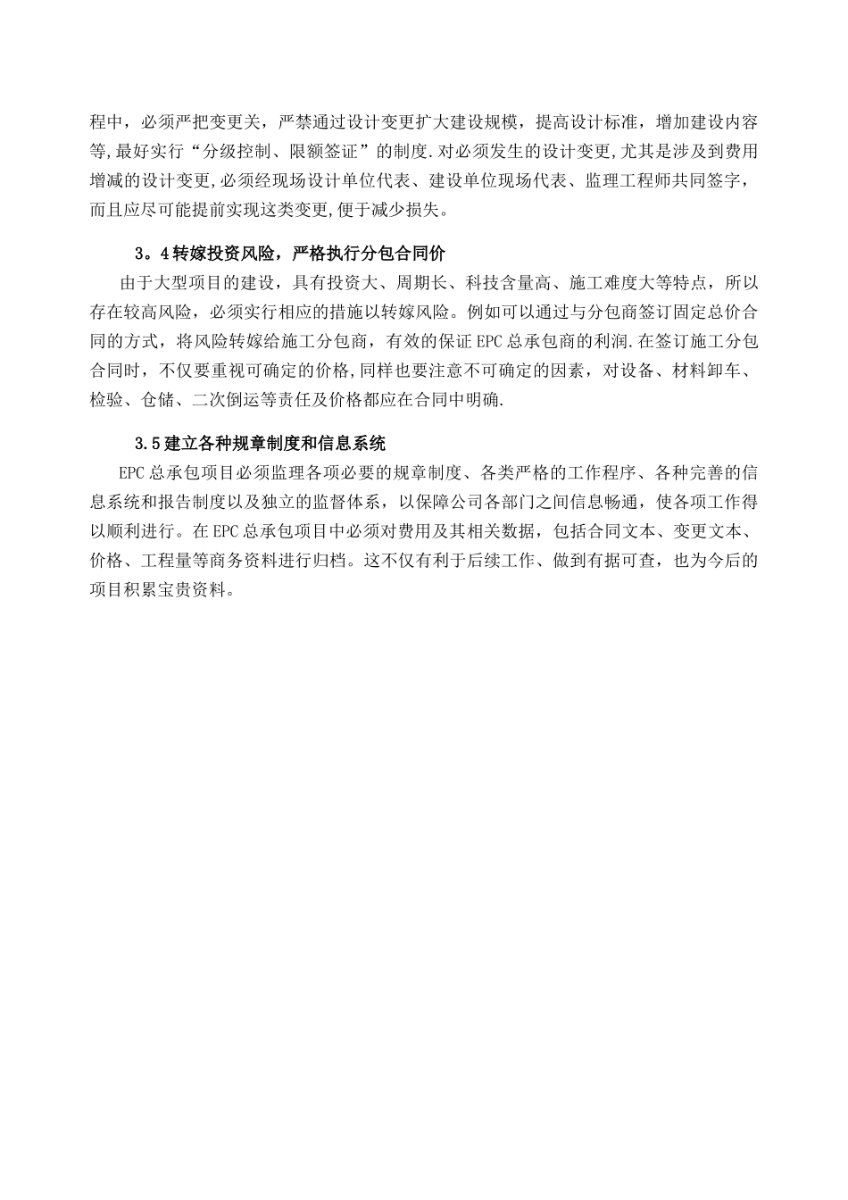 EPC项目投资控制措施_第3页