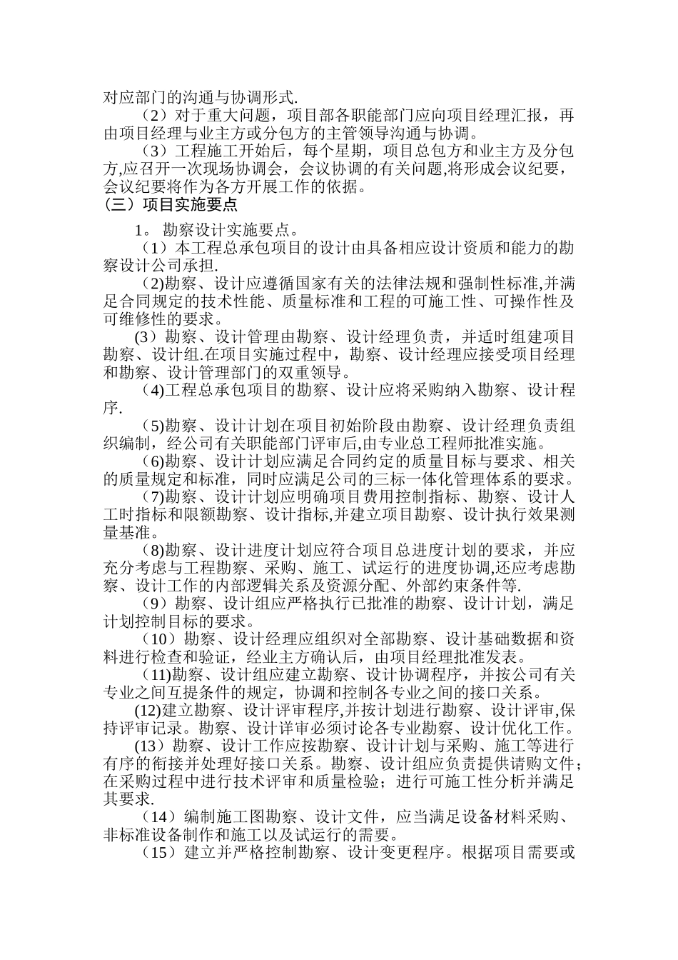 epc项目承包人实施计划_第3页