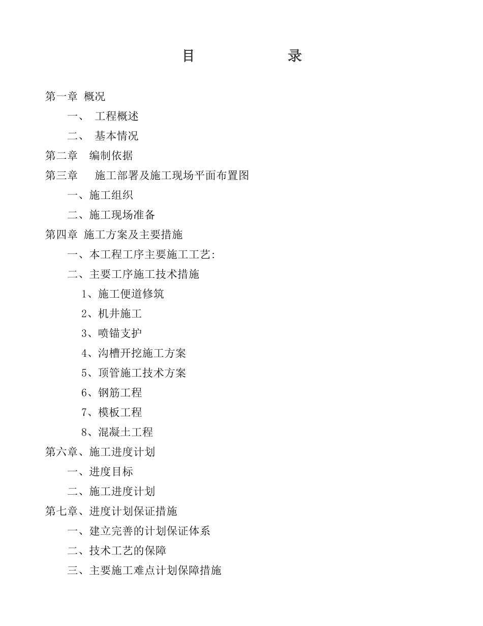 EPC项目施工组织设计_第2页