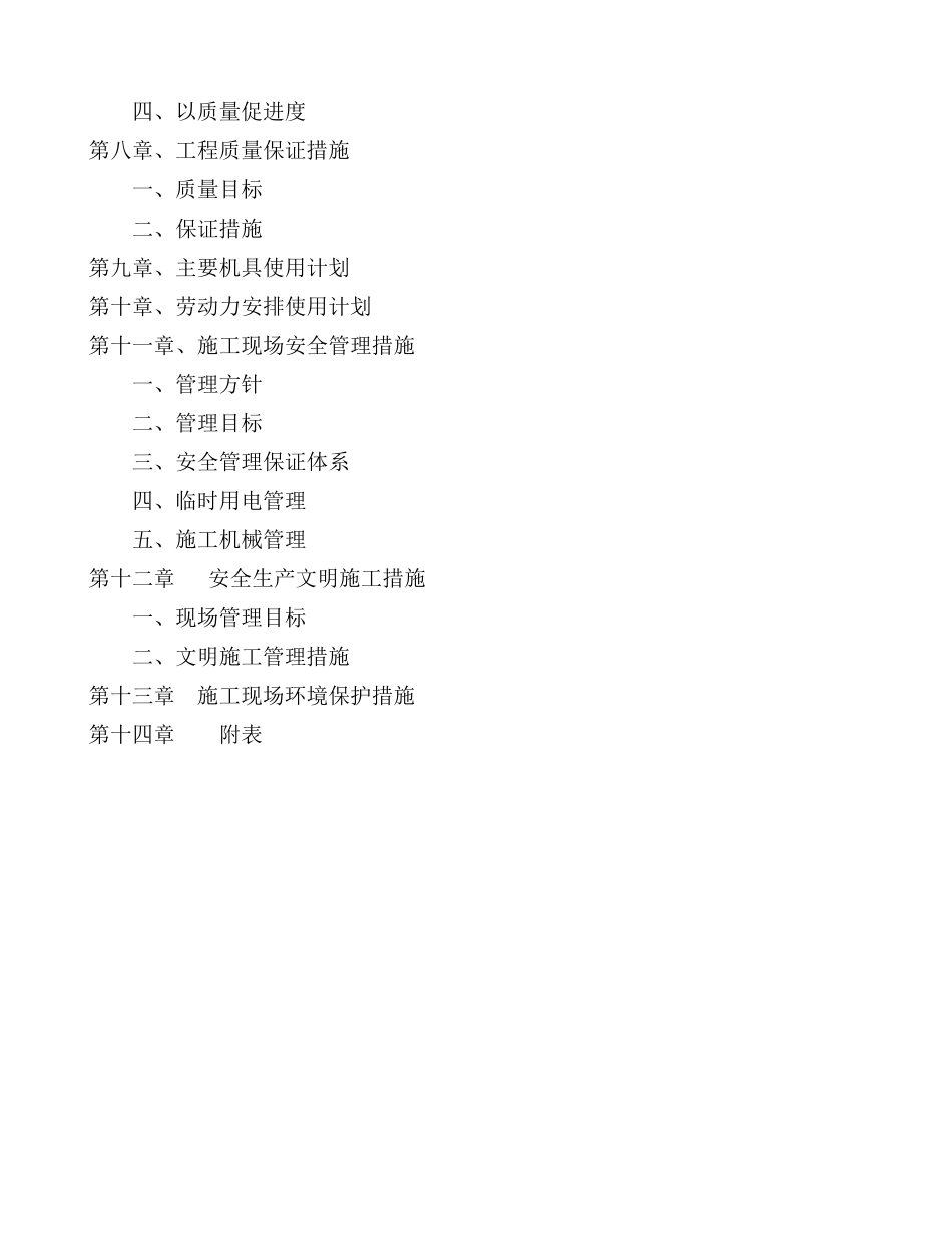 EPC项目施工组织设计_第3页