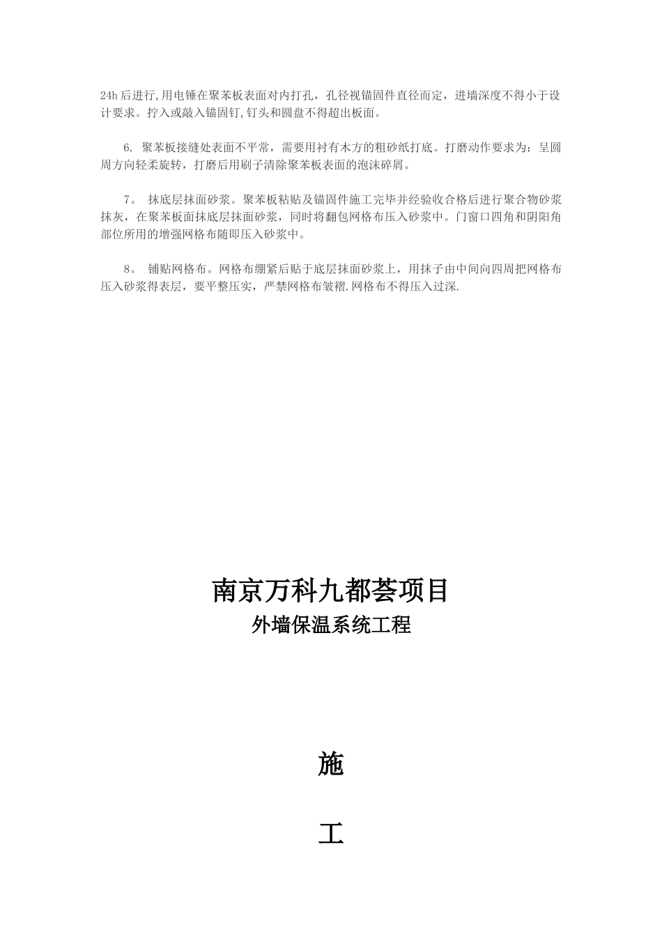 EPS保温板专项施工方案_第2页