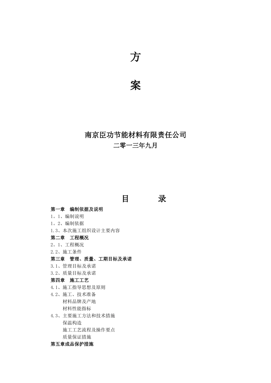 EPS保温板专项施工方案_第3页