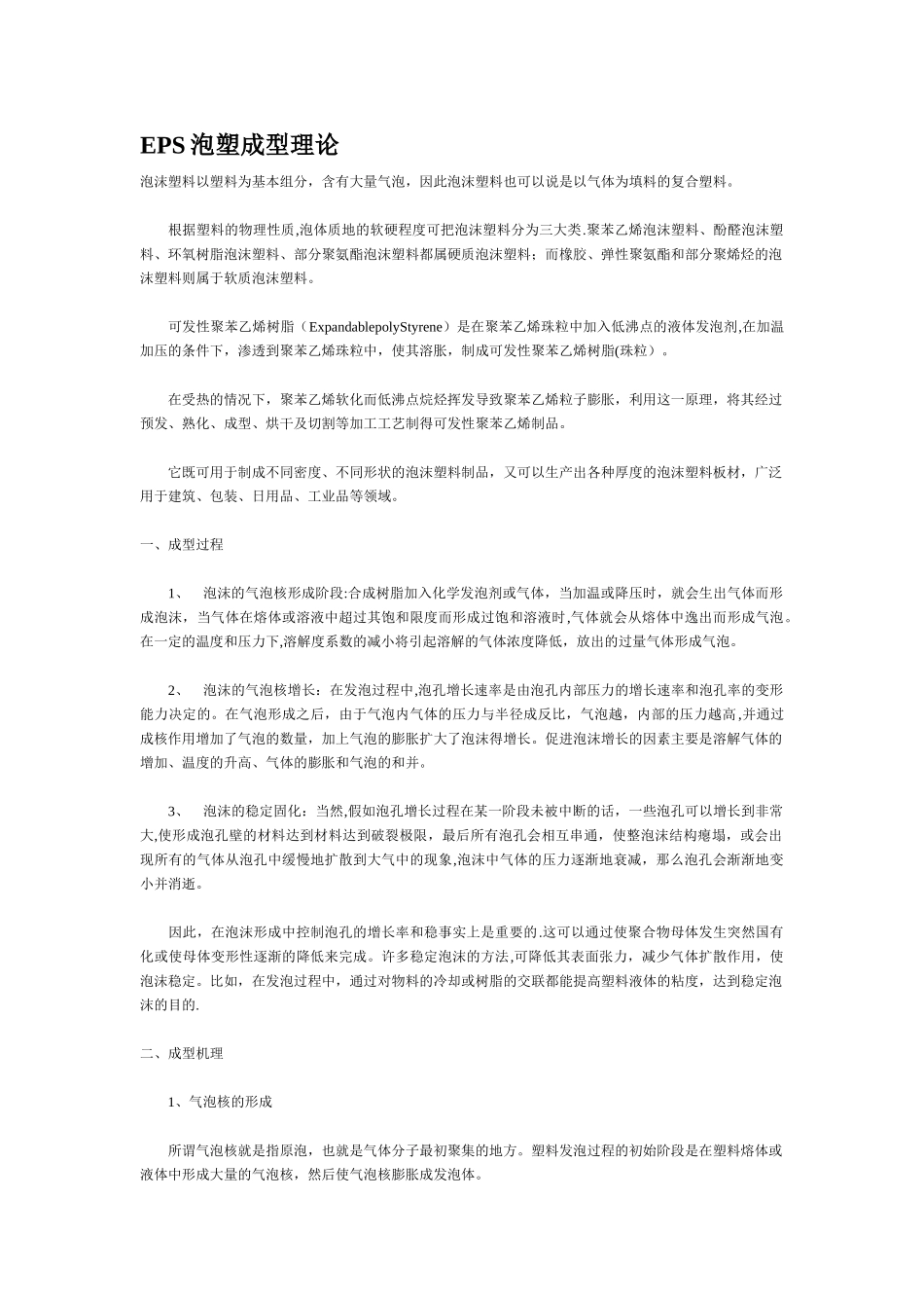 EPS基本料性料别介绍_第3页