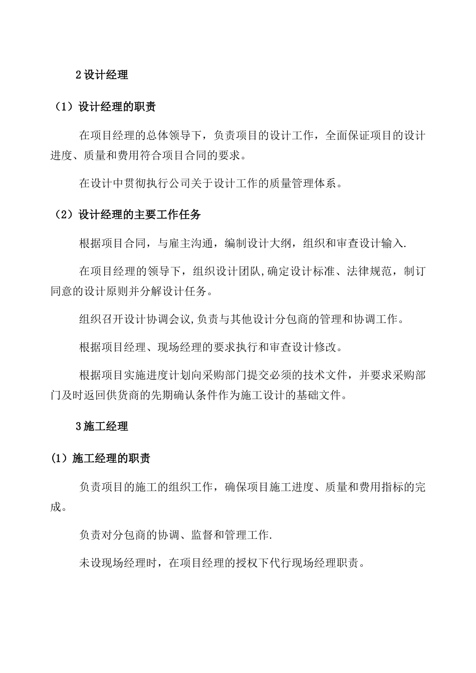 EPC项目沟通与协调方案_第2页