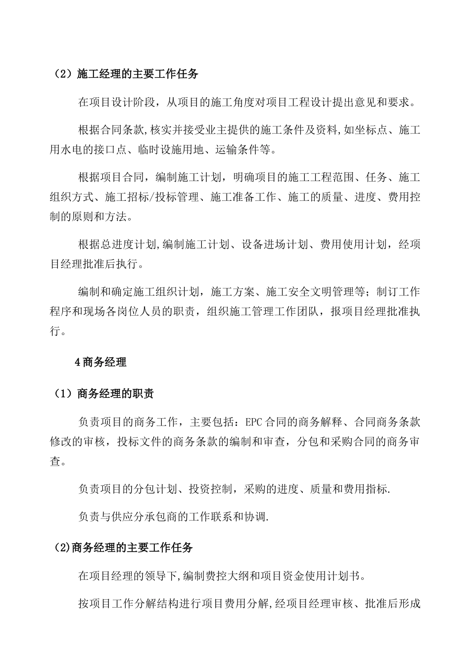 EPC项目沟通与协调方案_第3页