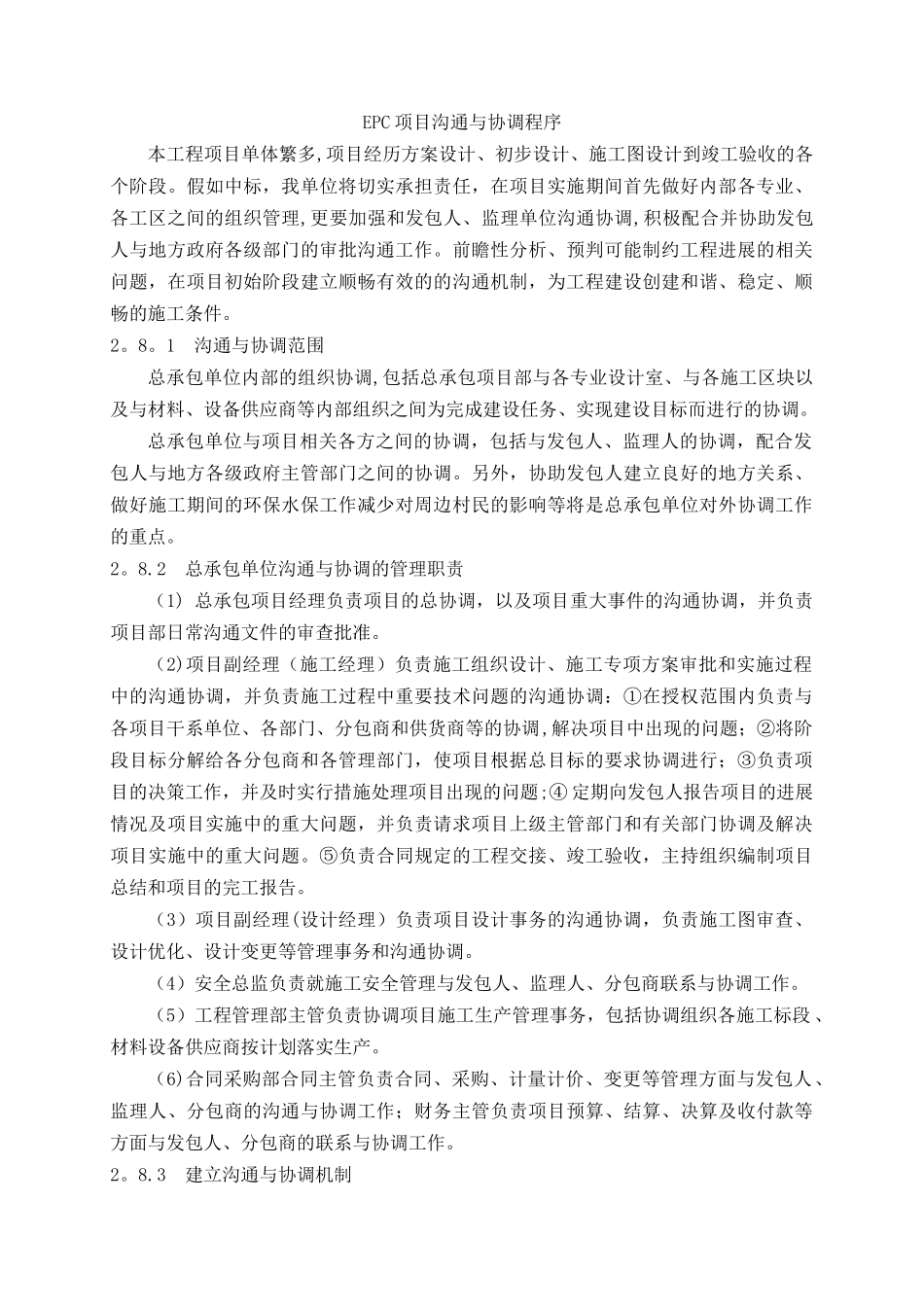 EPC项目沟通与协调程序_第1页