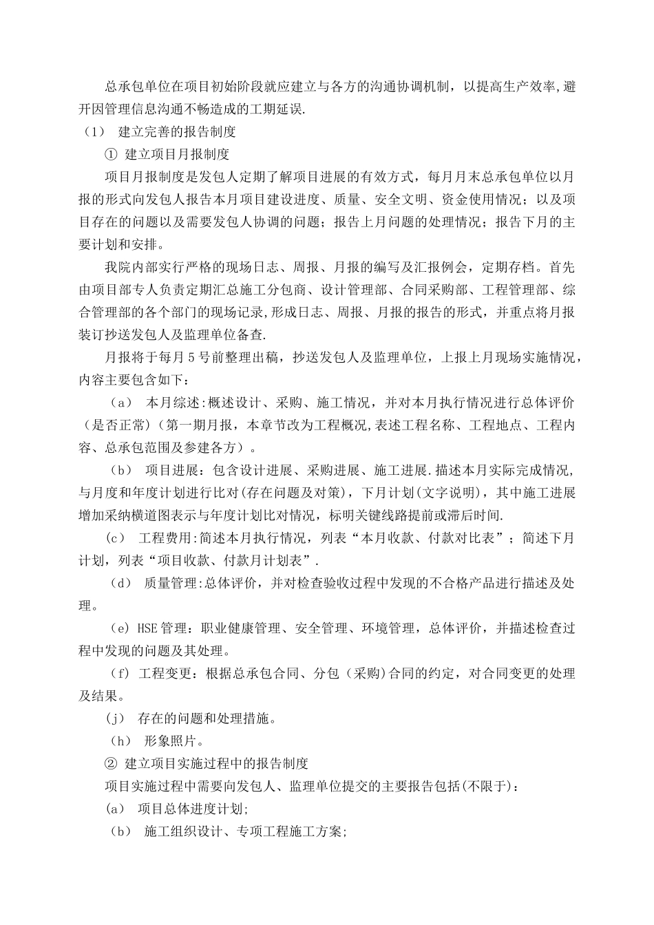 EPC项目沟通与协调程序_第2页