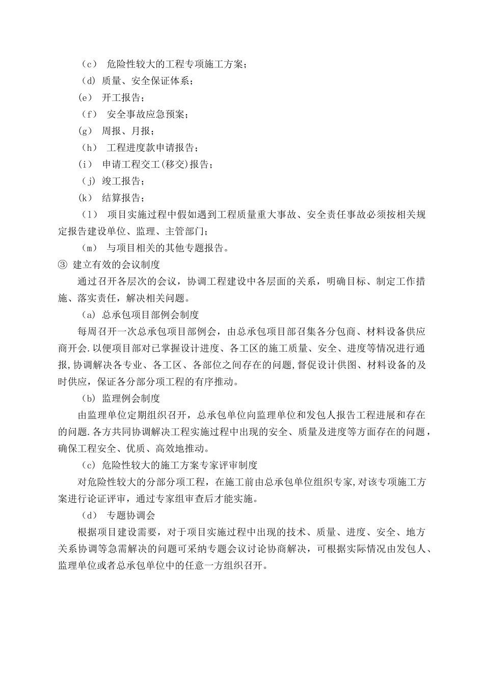 EPC项目沟通与协调程序_第3页