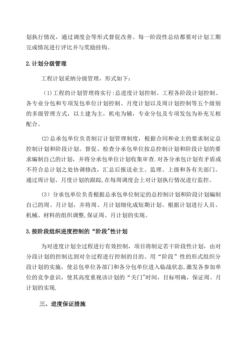 EPC项目进度管理要点_第2页