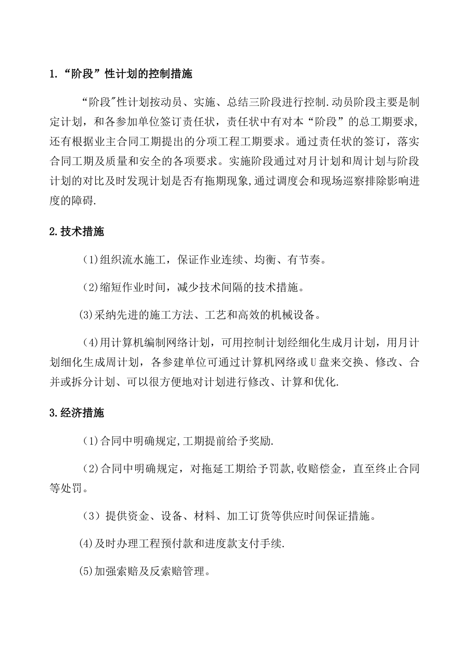 EPC项目进度管理要点_第3页