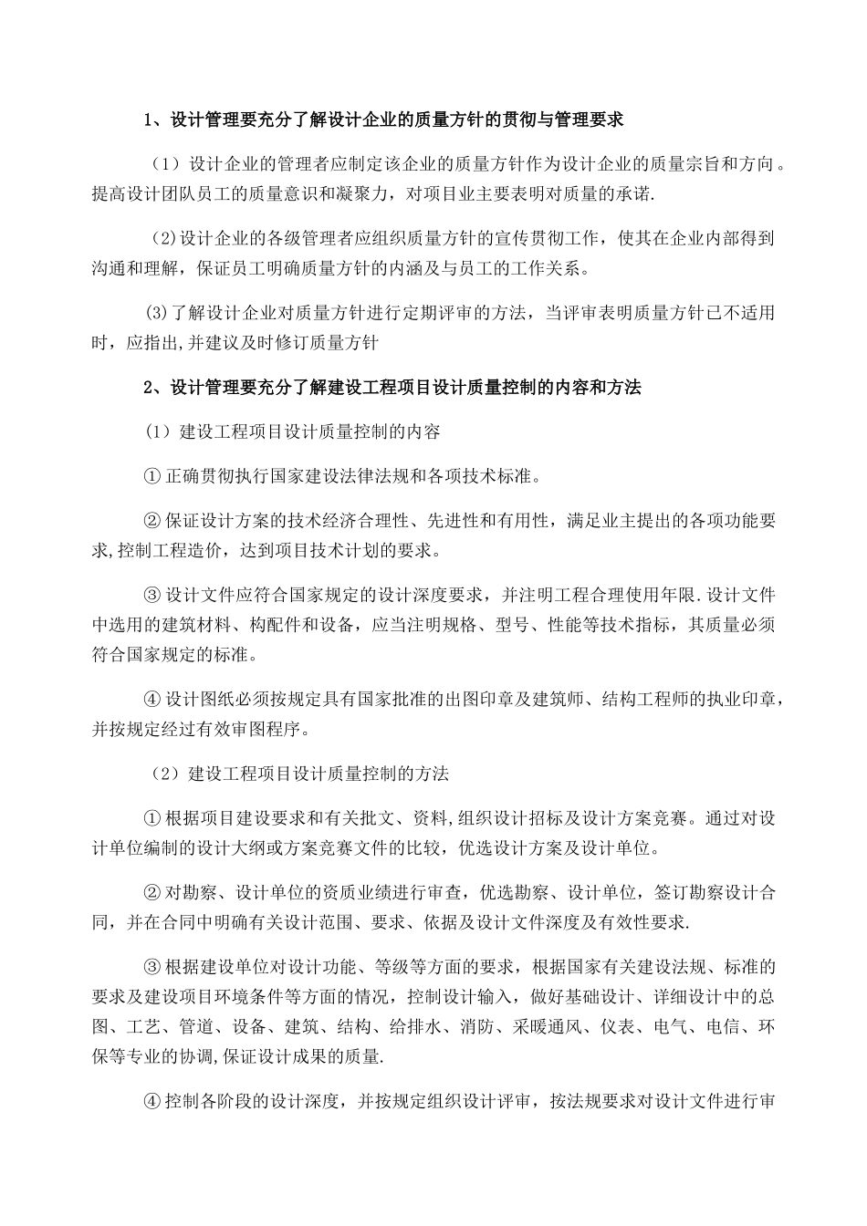 EPC项目设计管理方案_第2页