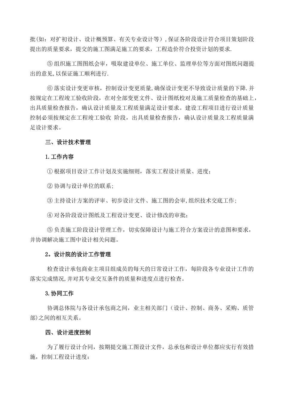 EPC项目设计管理方案_第3页