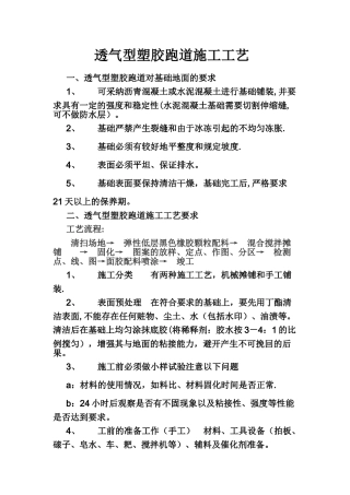 EPDM塑胶颗粒场地施工工艺