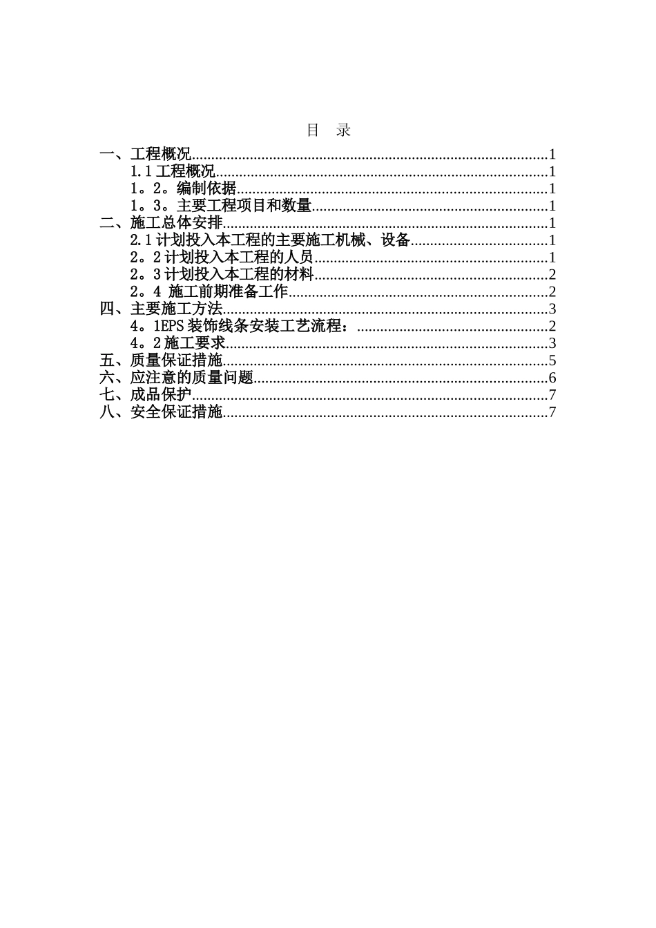 EPS装饰线条施工方案_第2页