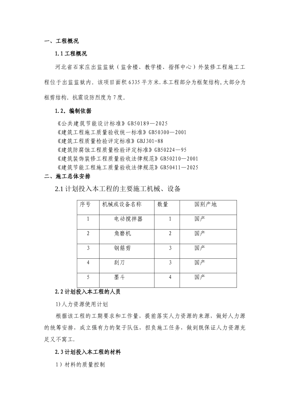 EPS装饰线条施工方案_第3页