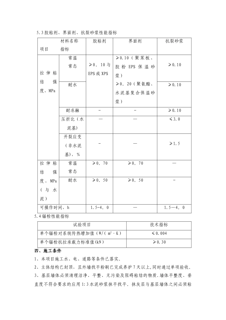 EPS板外墙外保温系统施工方案_第3页