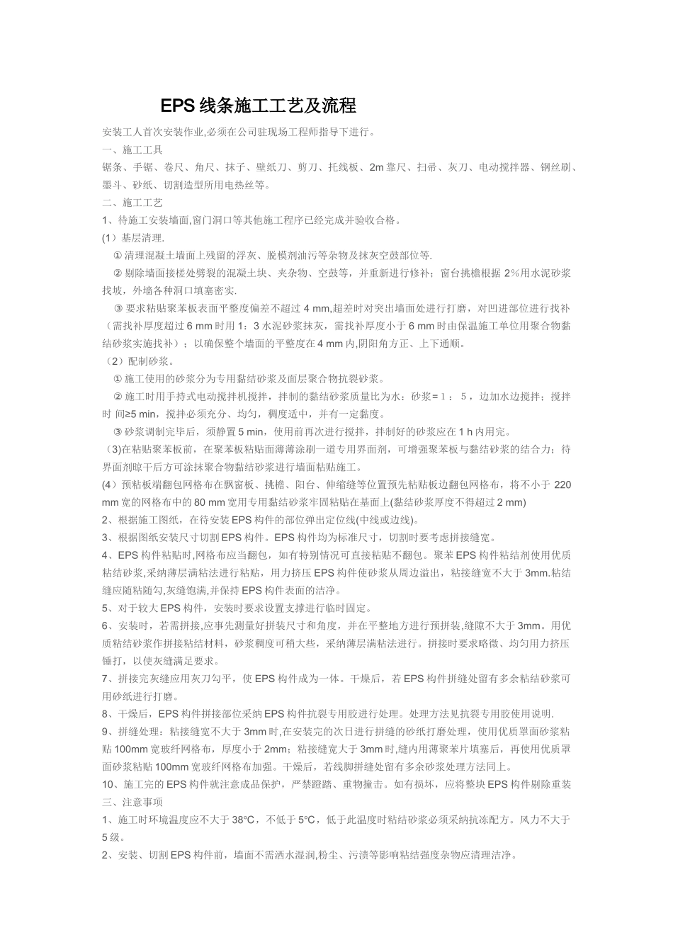 EPS线条施工工艺及流程46355_第1页