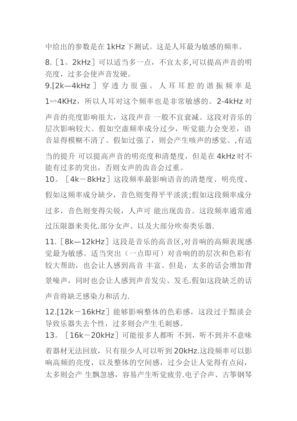 EQ均衡器各频段详解+调试方法-eq调法_第3页