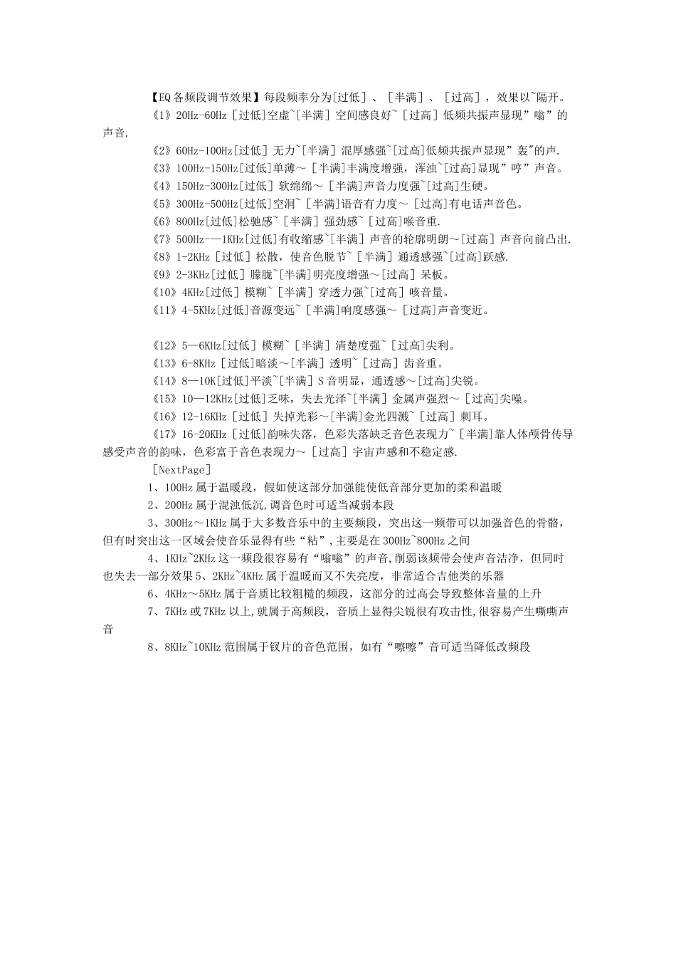 EQ各频段的基本知识_第2页