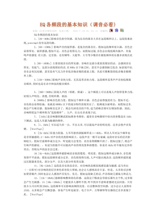 EQ各频段的基本知识
