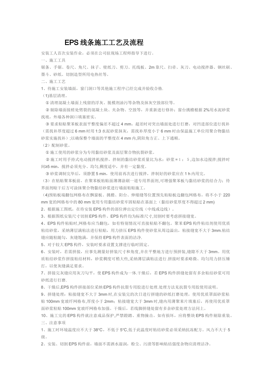 EPS线条施工工艺及流程_第1页