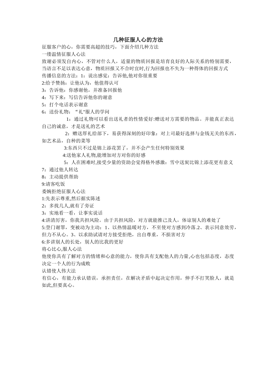 EQ型处理别人情绪的模式_第2页