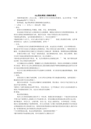 EQ型处理别人情绪的模式