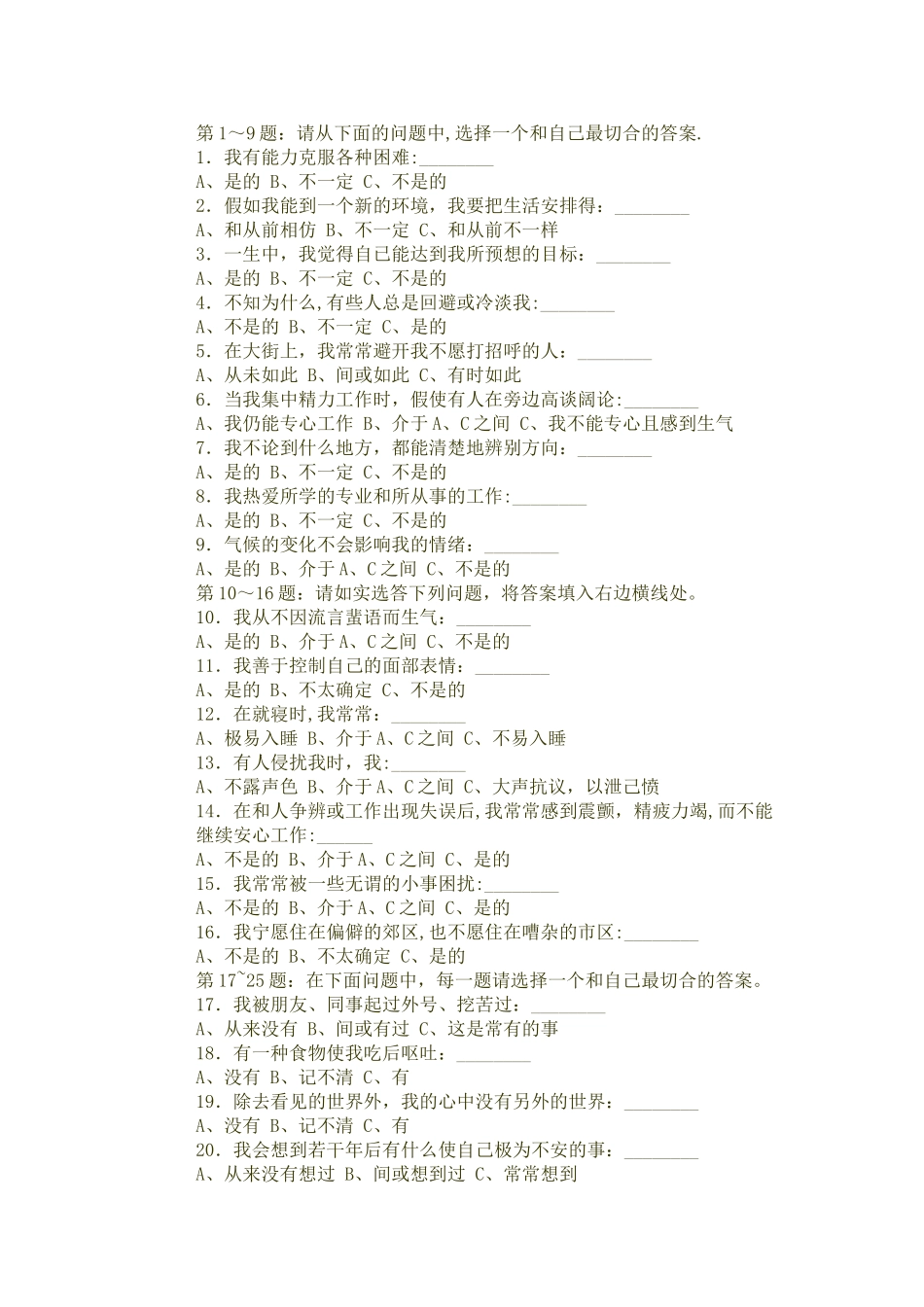 EQ情商与压力管理培训_第2页