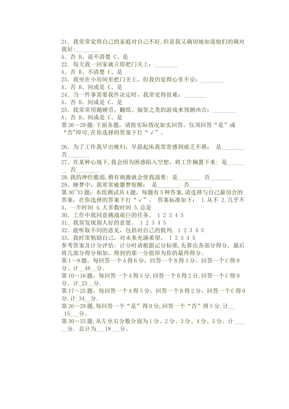 EQ情商与压力管理培训_第3页